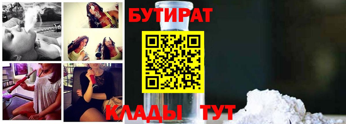 БУТИРАТ вода  Вход с VPN  Строитель 