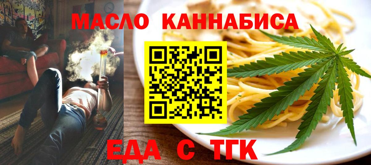 Еда ТГК конопля  Вход с VPN  Строитель 
