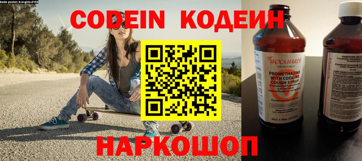 Строитель  Codein напиток Lean (лин)  Кодеин напиток Lean (лин)  Вход с VPN 