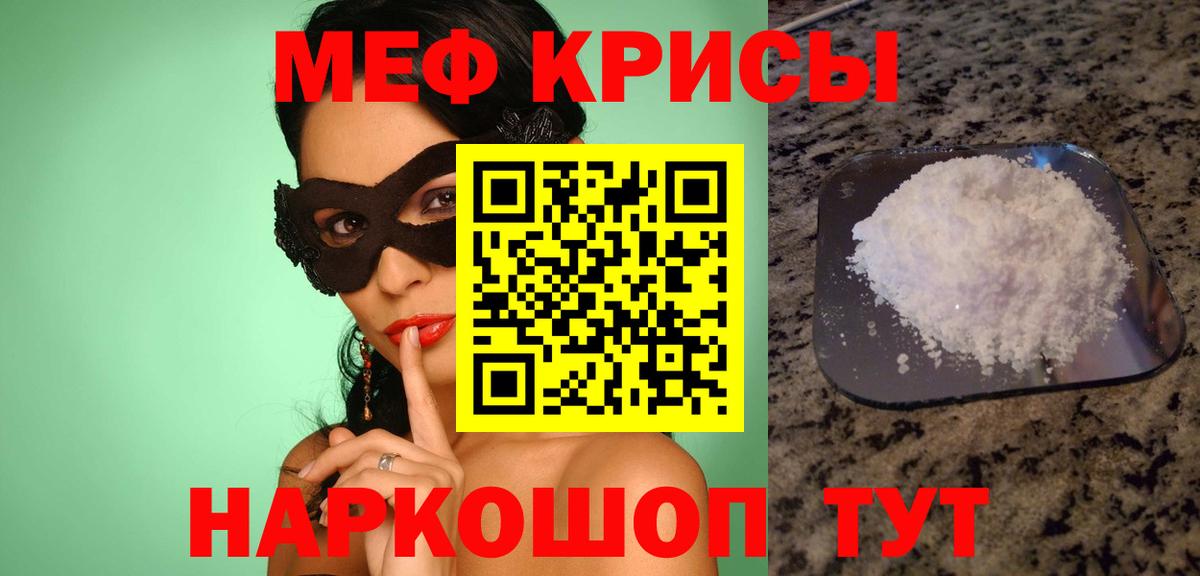МЕФ  МЯУ-МЯУ VHQ  Вход с VPN  Строитель  МЕФ мука 